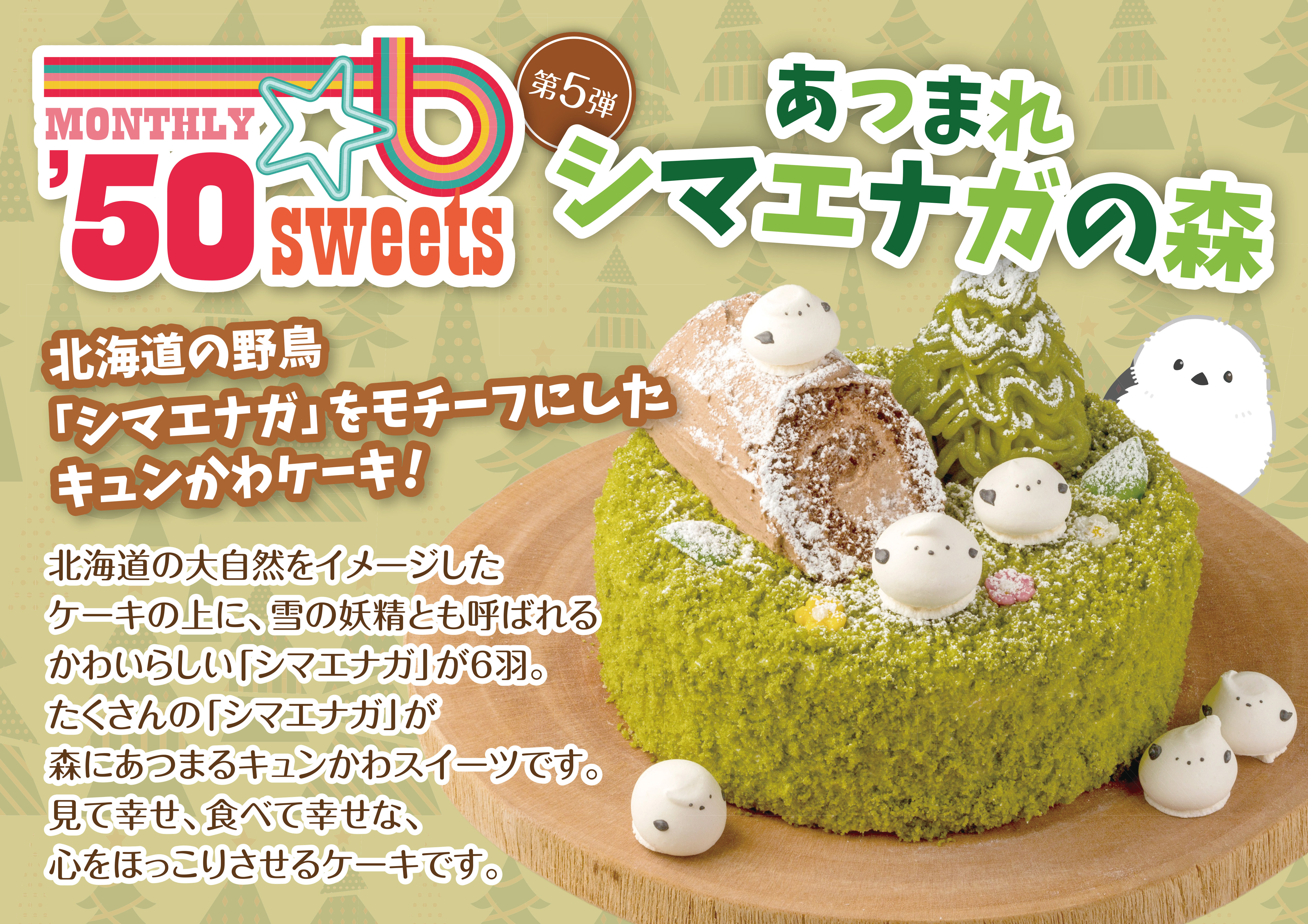 スイートオーケストラ わらく堂 札幌市 北海道の素材を活かしたスイーツ 洋菓子のお店