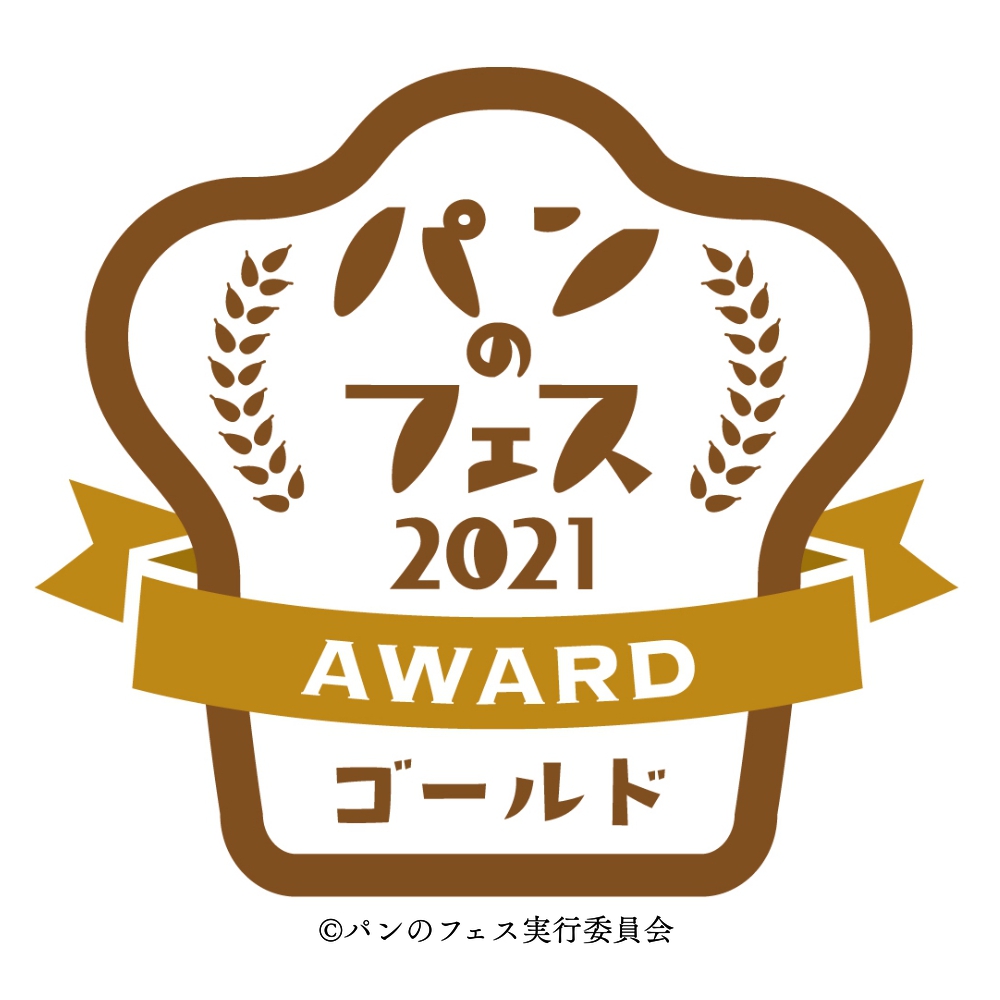 パンのフェスアワード21にて 白石あんぱん がゴールド賞を受賞しました インフォメーション スイートオーケストラ わらく堂