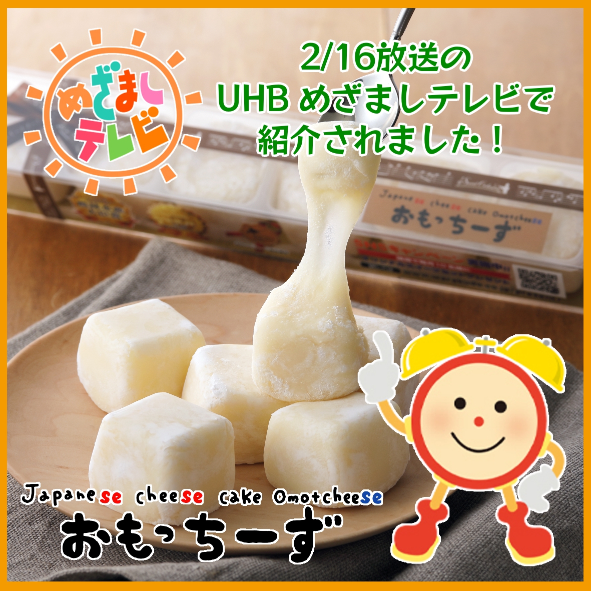 めざましテレビ2月16日 火 放送 インフォメーション スイートオーケストラ わらく堂 めざましテレビ2月16日 火 放送 インフォメーション スイートオーケストラ わらく堂