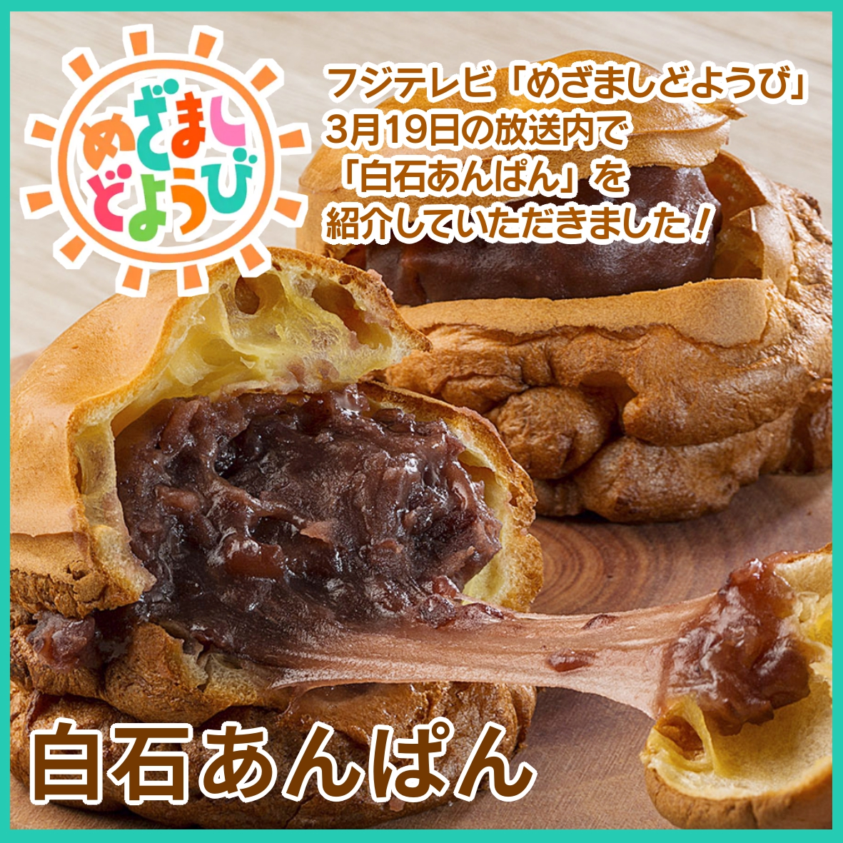 フジテレビ めざましどようび で紹介されました インフォメーション スイートオーケストラ わらく堂